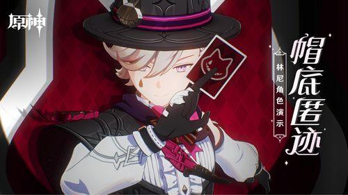 原神林尼最新爆料图片 第1张 原神林尼最新爆料图片 第1张